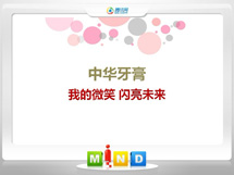 辉县中华牙膏——我的微笑闪亮未来